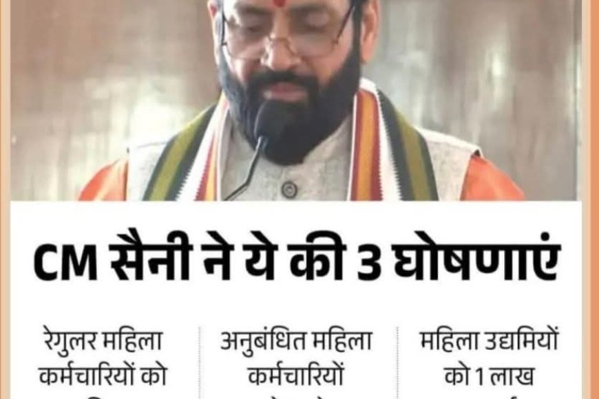 हरियाणा में महिलाओ की कैजुअल लीव 20 से बढ़कर 25 की गई *मुख्यमंत्री हरियाणा*