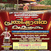 Prathishta Dinam Mahotsavam | Sree Kaikkulangara Karuthekode Mahadeva Kshetram Thrissur